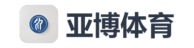 亚博体育